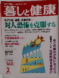 暮しと健康　2005年2月号