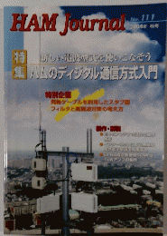HAM journal　111　2004年秋号
