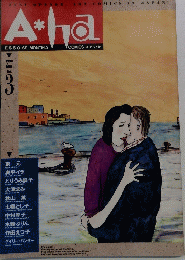 AHA　１９９０年５月号　No.３