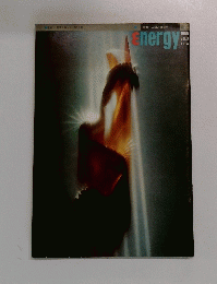 Energy　特集　人間と創造力　1966年11月号