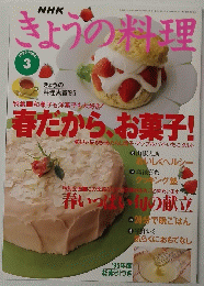 きょうの料理　1996年3月号