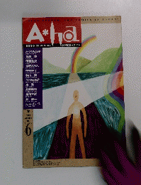 Aha　1990年8月　No6