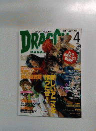 月刊ドラゴンマガジン　2001年4月