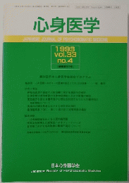 心身医学　Vol.33　No.4