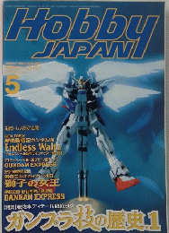 Hobby　JAPAN　5