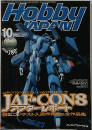 Hobby　Japan　1999年10月号