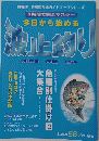 今日から始める 波止釣り 防波堤 岸壁 砂浜 2004年号
