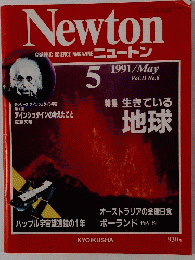 Newton　1991年5月号