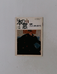 日本の窓1995年11月号
