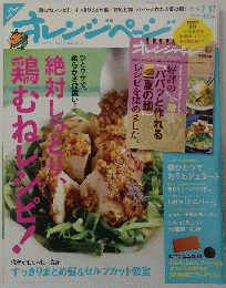 オレンジページ　2014年7/17号