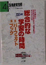 別冊教育技術　2003年4月号