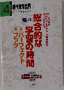 別冊教育技術　2003年4月号