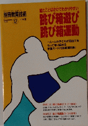 別冊教育技術1994年12月号