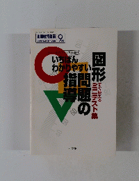 別冊教育技術　1999年9月号