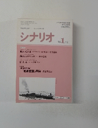 シナリオ　1996年1月