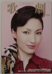 歌劇　2015年3月