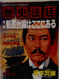 歴史法廷　1995年　Vol8