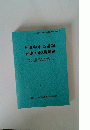 下田中中道遺跡 下田中川久保遺跡　1985