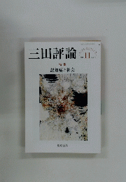 三田評論　2022年11月　No.1271