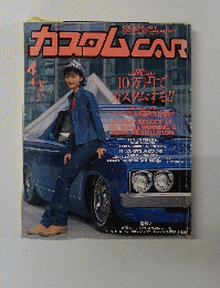 カスタムCAR　1999年1月号　VOL 245