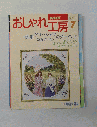 おしゃれ工房　1994年7月