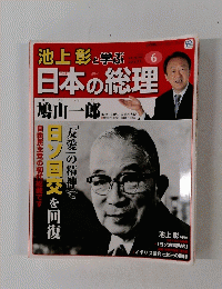 日本の総理 6
