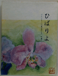 ひばりよ