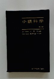 小眼科学 第20版