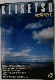 KEISETSU　螢雪時代　1983年7