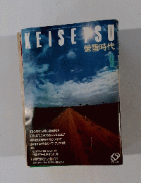 KEISETSU 螢雪時代　1983年9月号