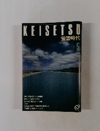 KEISETSU 螢雪時代　1983年5月号