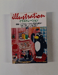 イラストレーション　1986年8月号　