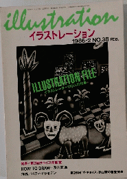 illustration　イラストレーション　１９８６年２月号　No.38