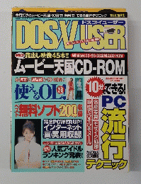 DOSV　USER　1998年10月号