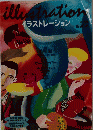 イラストレーション　1990年6月号　NO. 64
