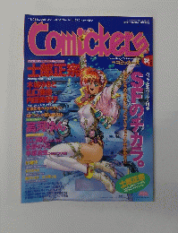 Comickers　1995秋