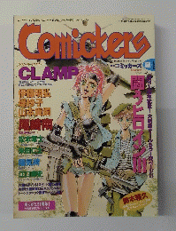 季刊 Comickers 1996夏 
