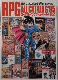 RPG  ALL CATALOG 1995年