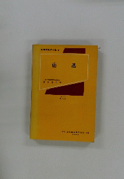 新臨床医学文庫 5　痛風