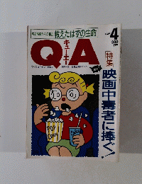 QA　キュー・エー　1989年4月号