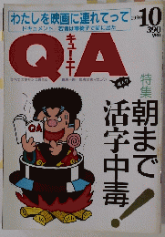 QA　1990年10月