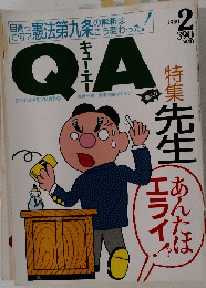 キューエーQA 1991年2月号