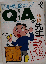 キューエーQA 1991年2月号