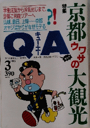 キューエーQA 1993年3月号