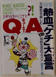 Q・A(キュー・エー)1993年1月号