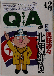 QA1992年12月号