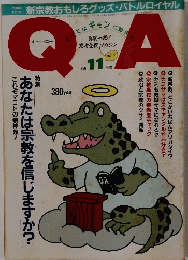 キュー・エー　1986年11月号