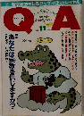 キュー・エー　1986年11月号