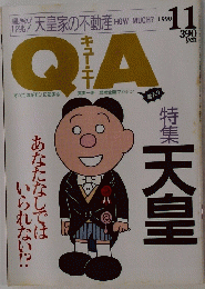 キューエー 1990年11月号