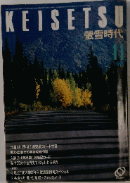 KEISETSU 螢雪時代　11